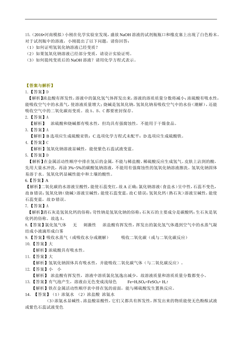 常见的酸和碱(基础)-巩固练习_第2页