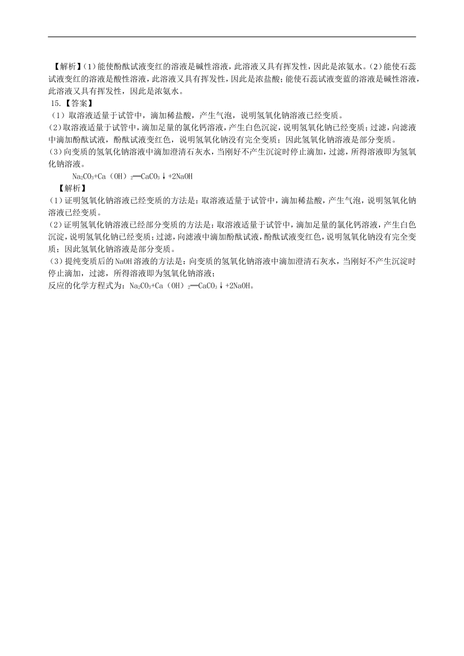 常见的酸和碱(基础)-巩固练习_第3页