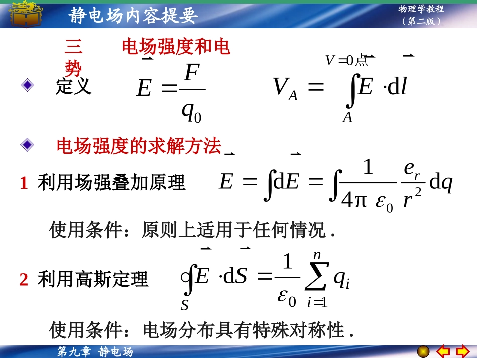 第九章内容提要典型题_第3页
