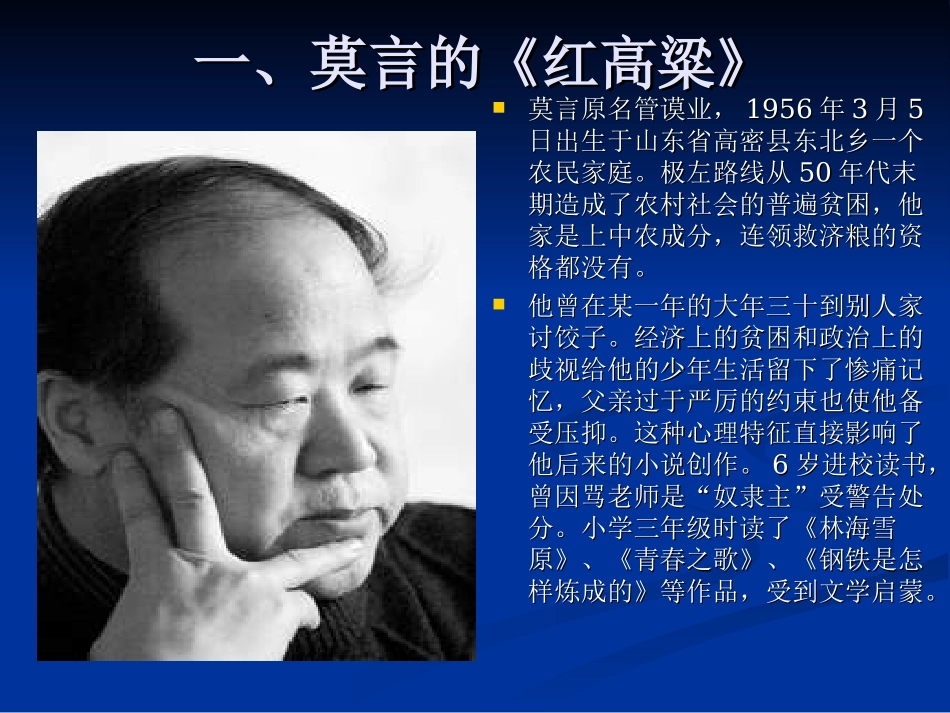第二十九章 80年代小说先锋小说课件_第2页