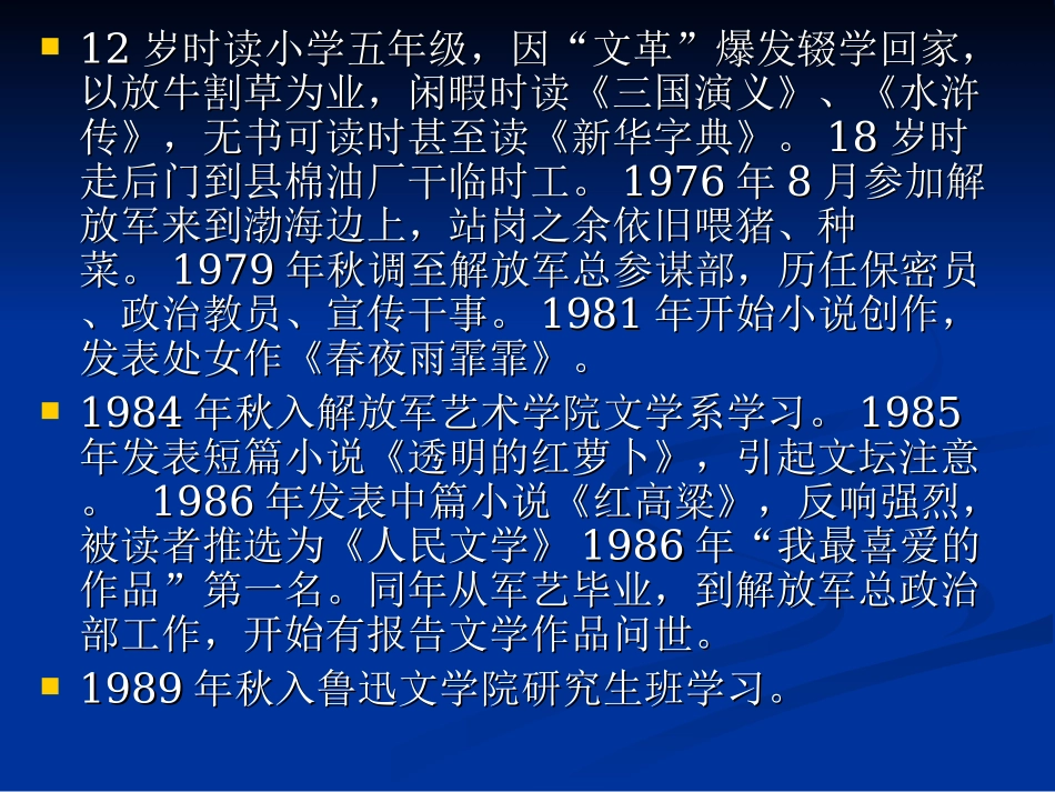 第二十九章 80年代小说先锋小说课件_第3页