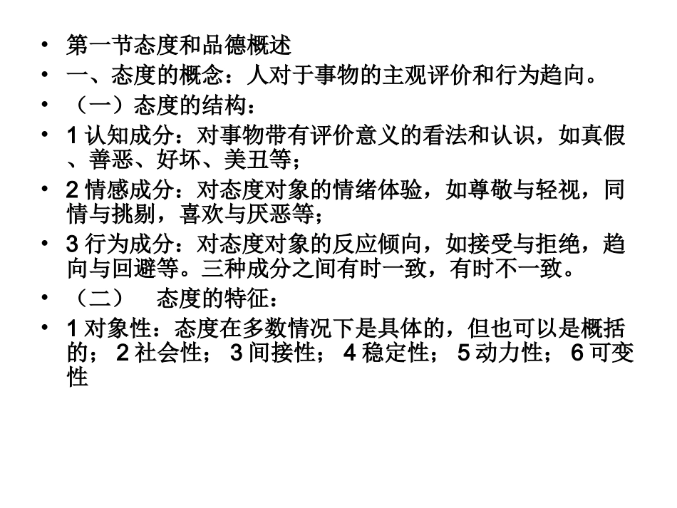 第九章品德的学习_第2页