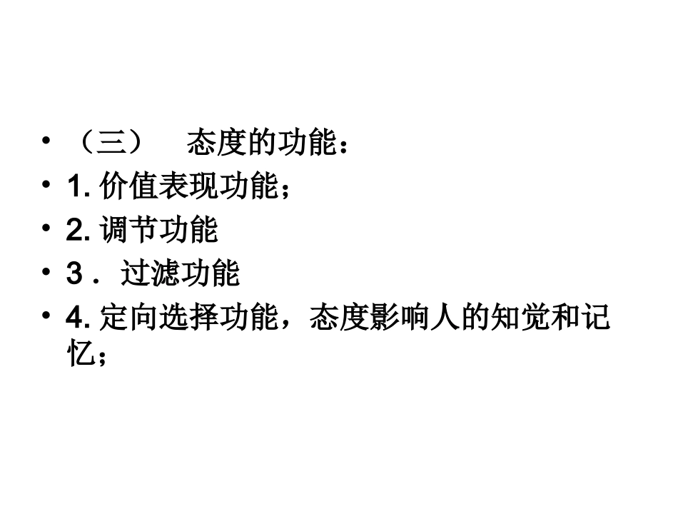 第九章品德的学习_第3页