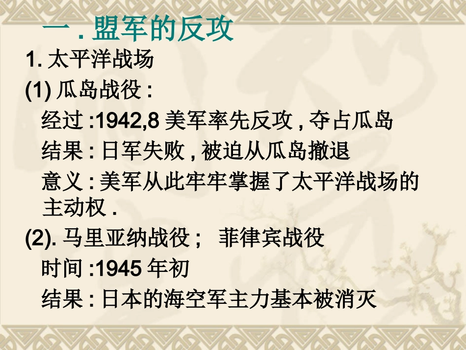 第二次世界大战的结束2_第3页