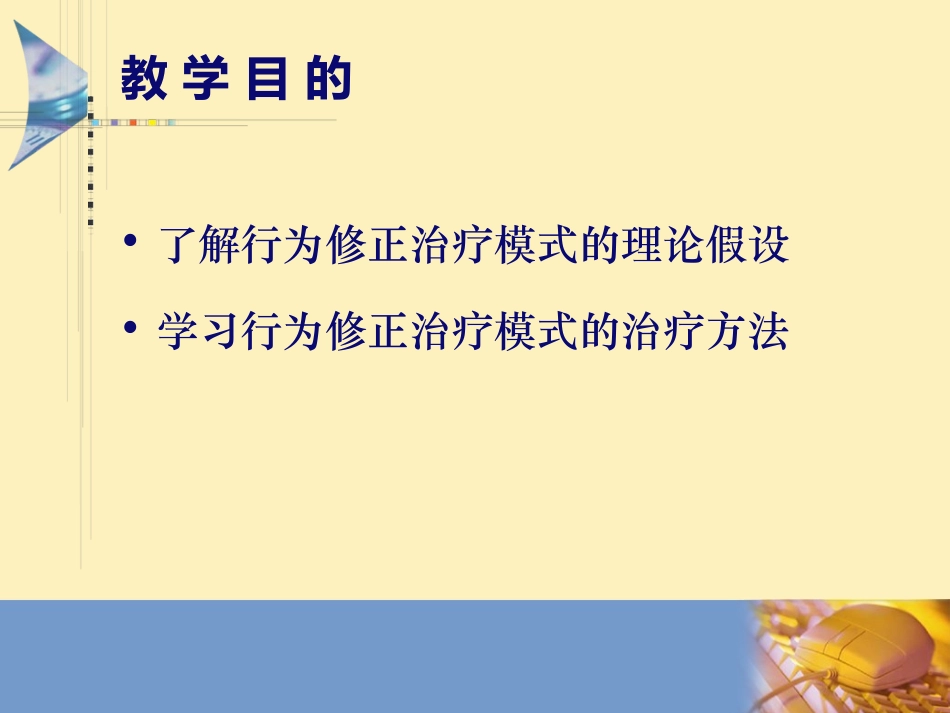 第九章 行为修正治疗模式_第2页