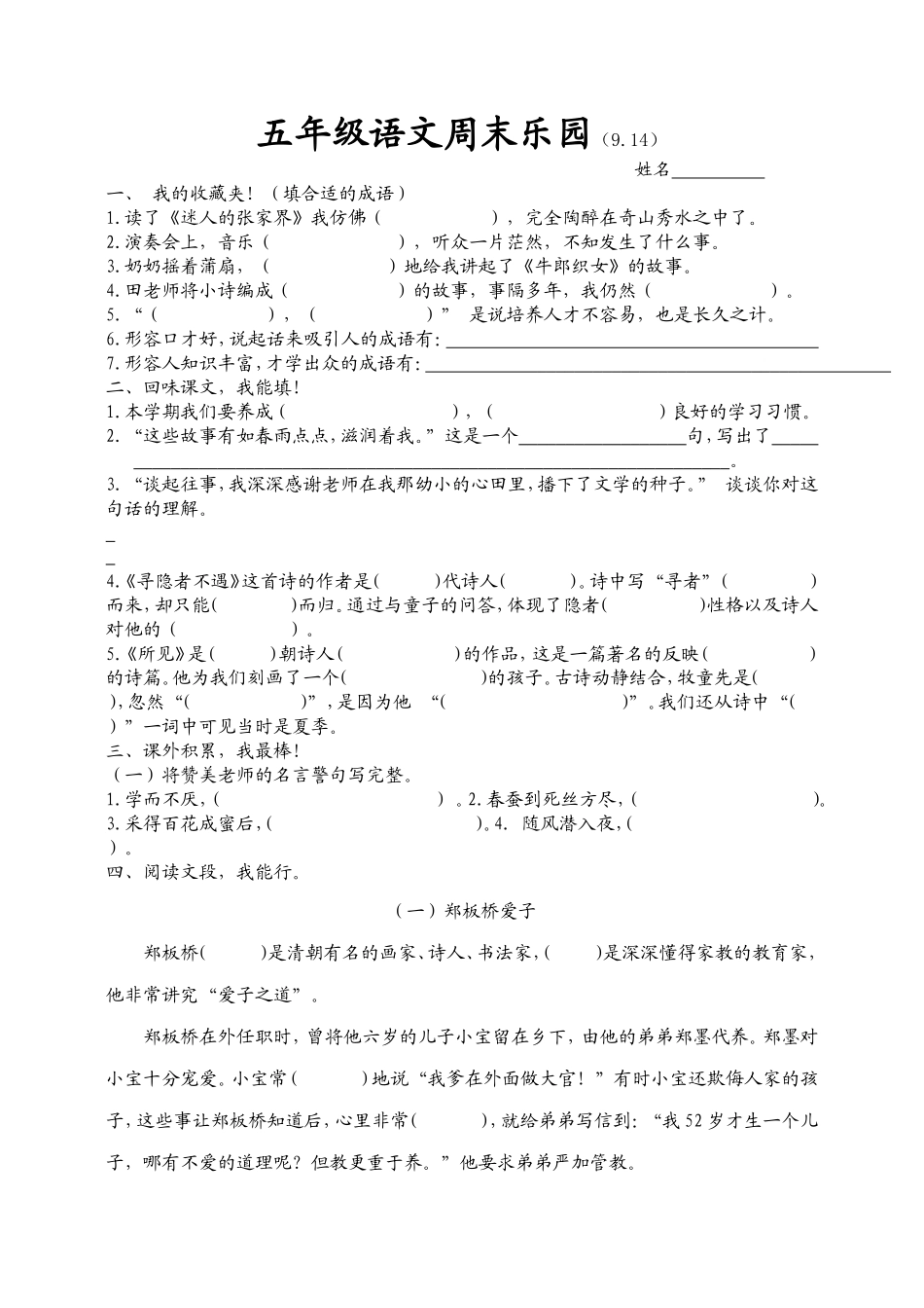 周末乐园9月14日_第1页