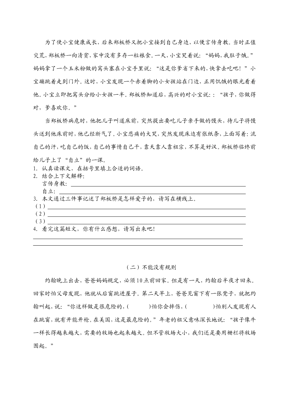 周末乐园9月14日_第2页