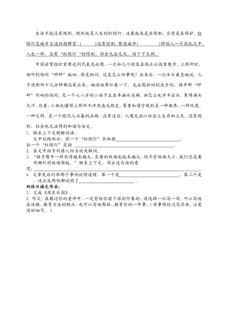 周末乐园9月14日_第3页