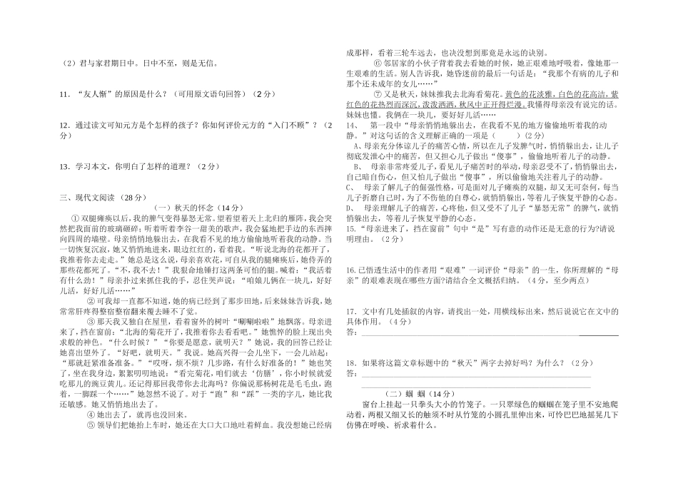 七上语文第一次月考一二单元_第2页