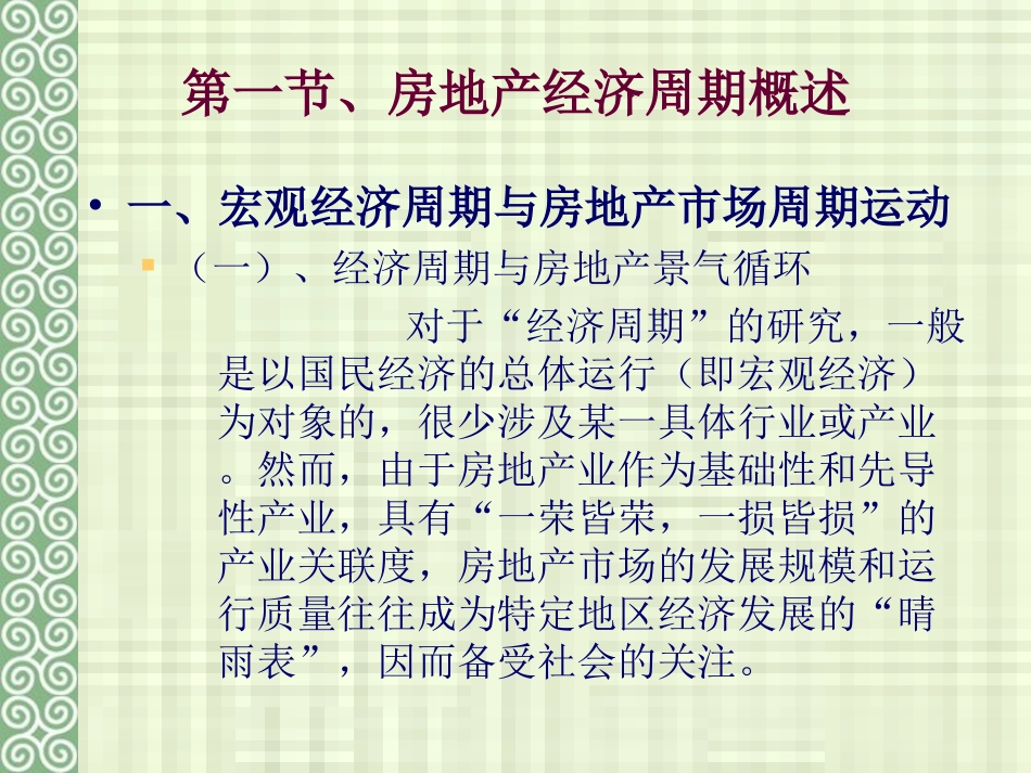第九章 房地产经济周期_第2页