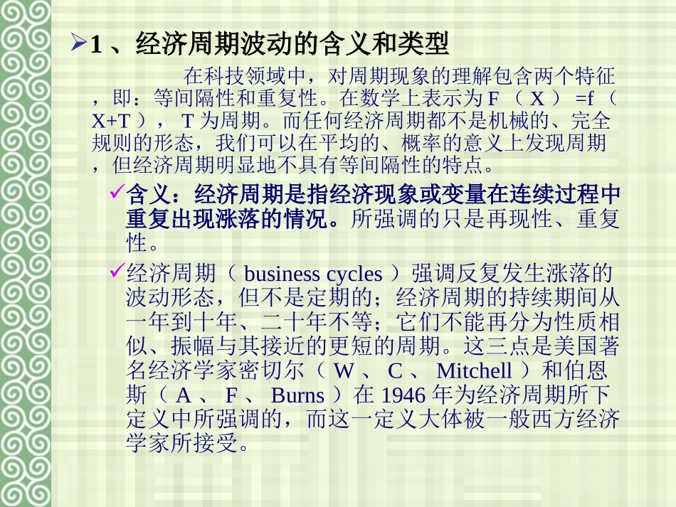 第九章 房地产经济周期_第3页