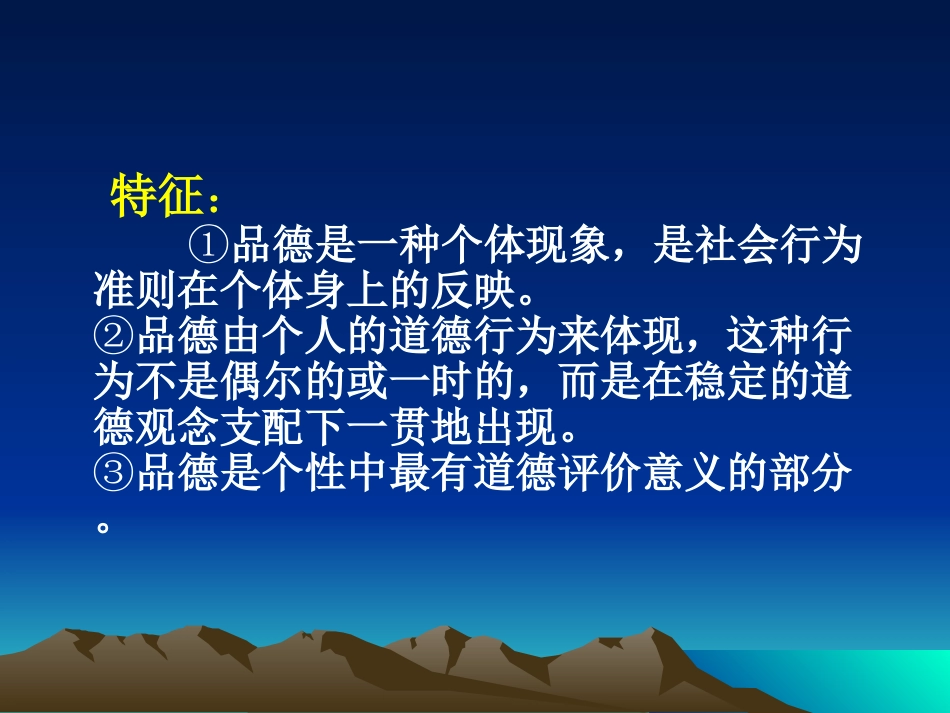 第九章 品德的学习_第2页