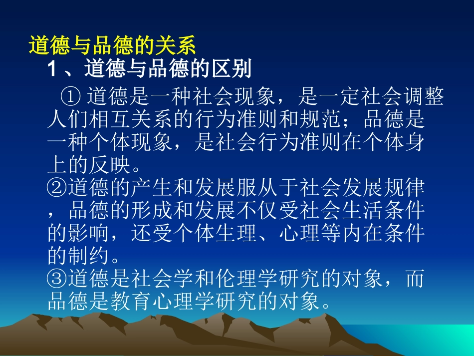 第九章 品德的学习_第3页