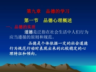 第九章 品德的学习