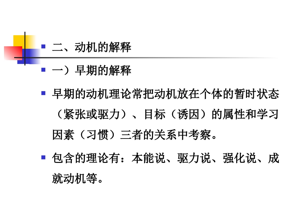 第九章 学习动机的激发与维持_第3页