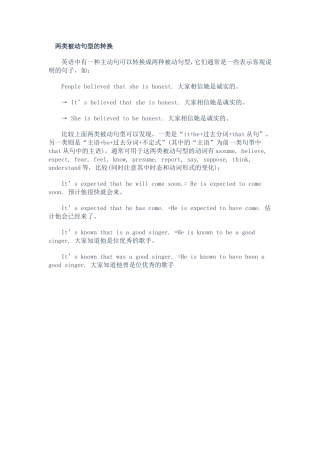 两类被动句型的转换