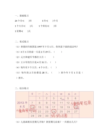 人教2011版小学数学三年级年月日练习题-(3)