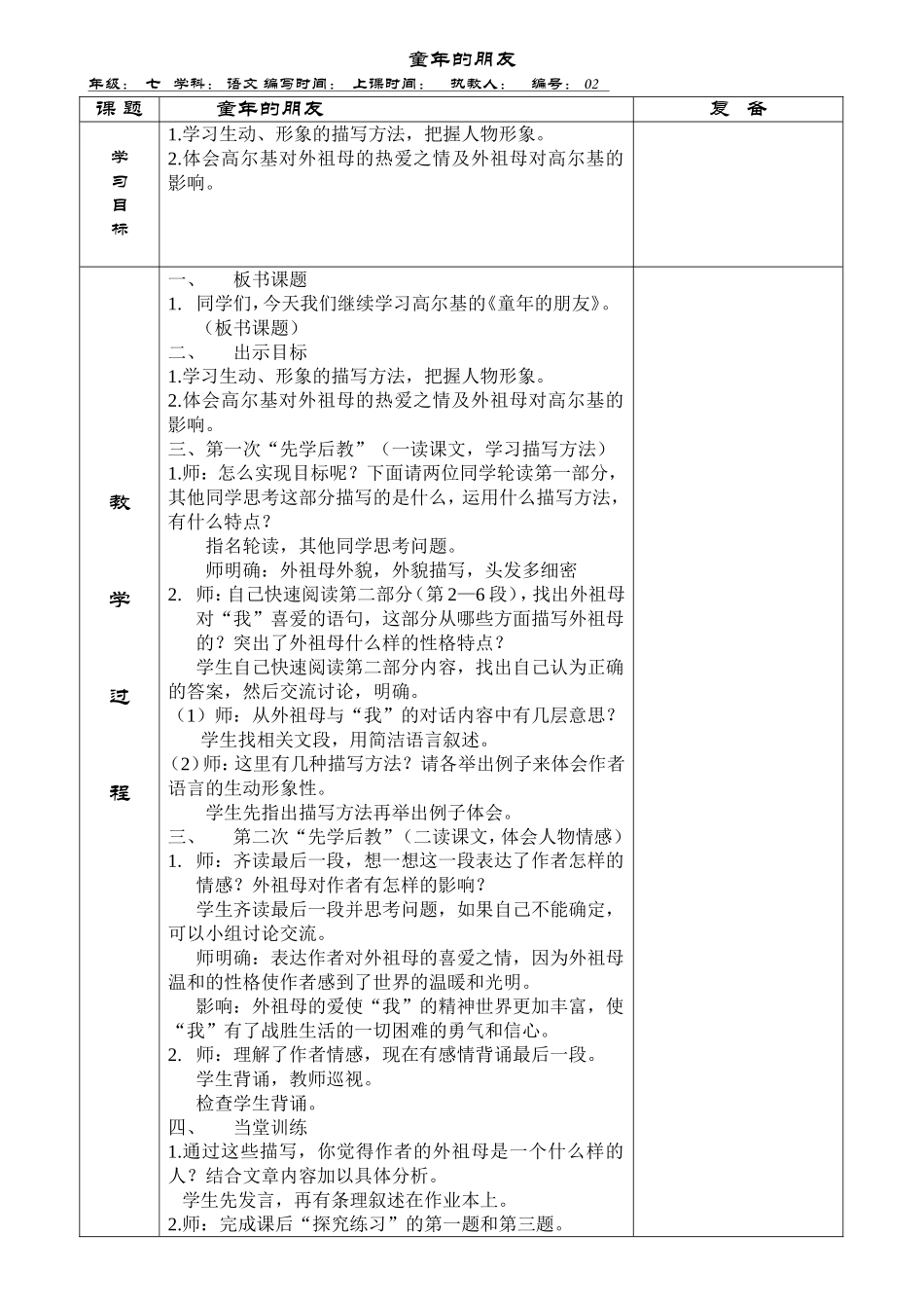 童年的朋友2_第1页