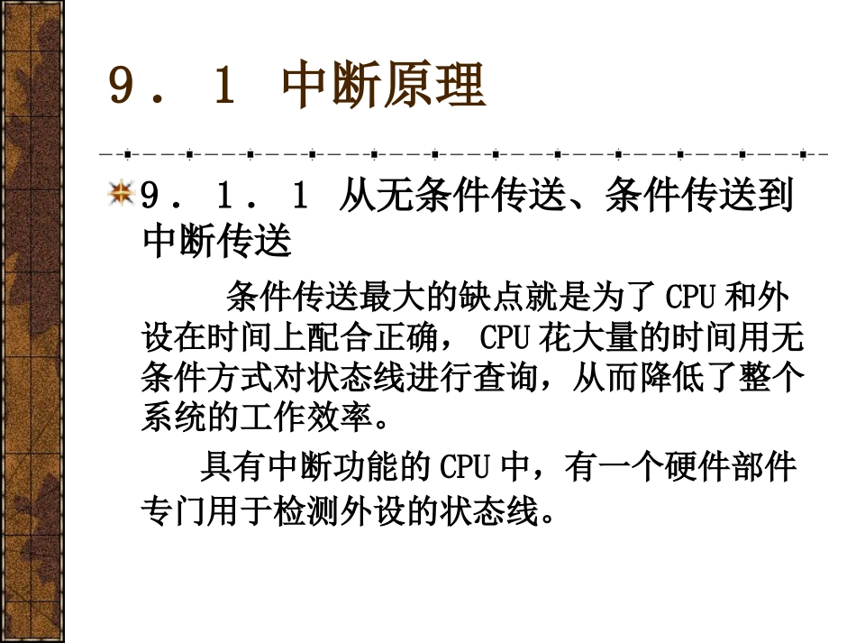 第九章 8086CPU中断_第2页