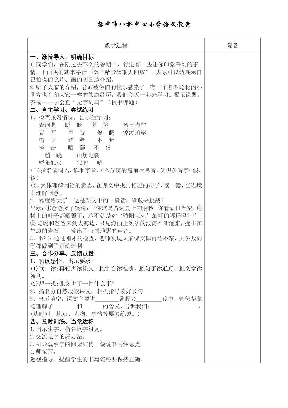 学会查“无字词典”_第2页