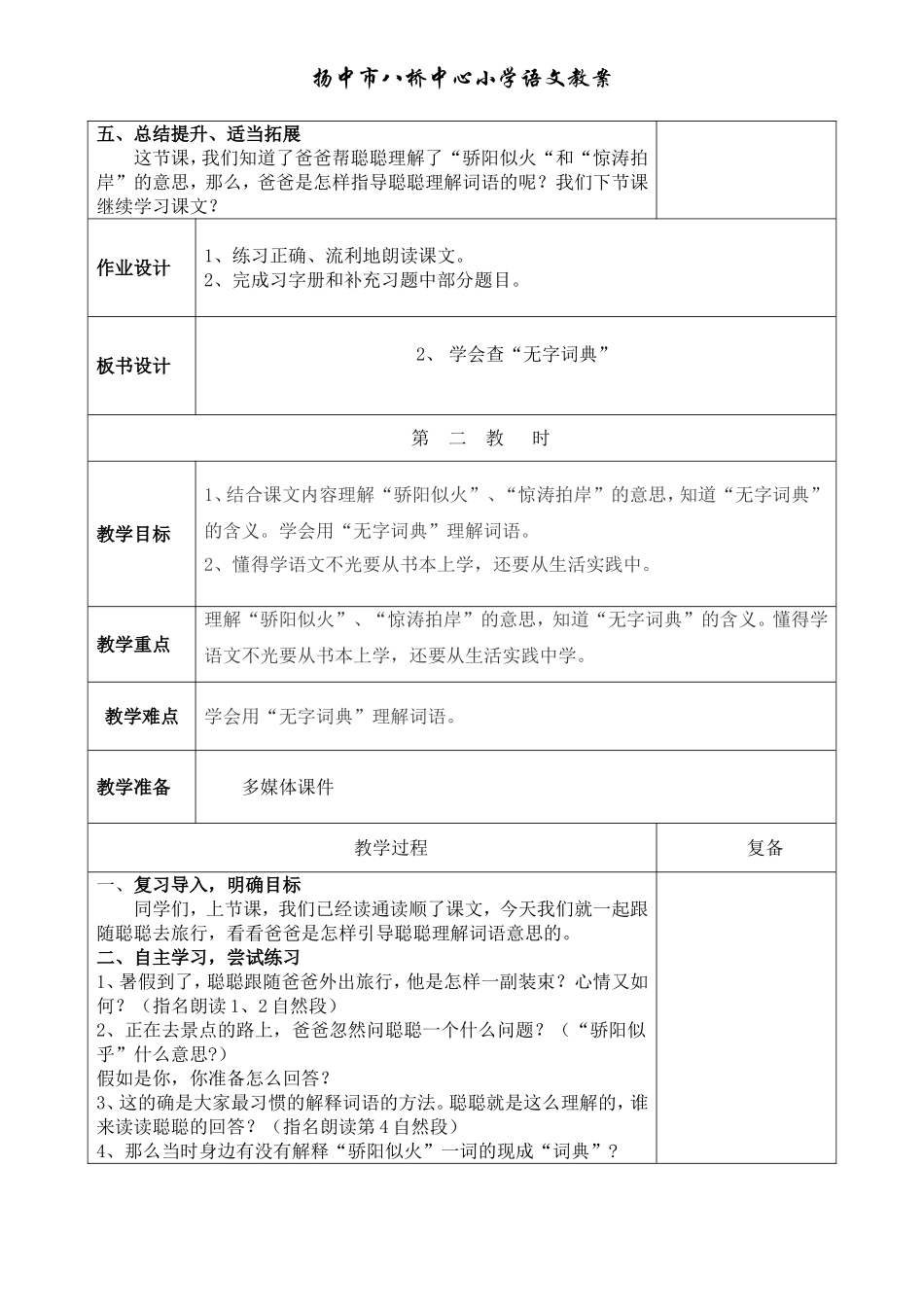 学会查“无字词典”_第3页