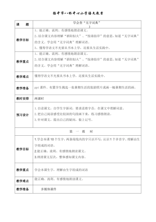 学会查“无字词典”