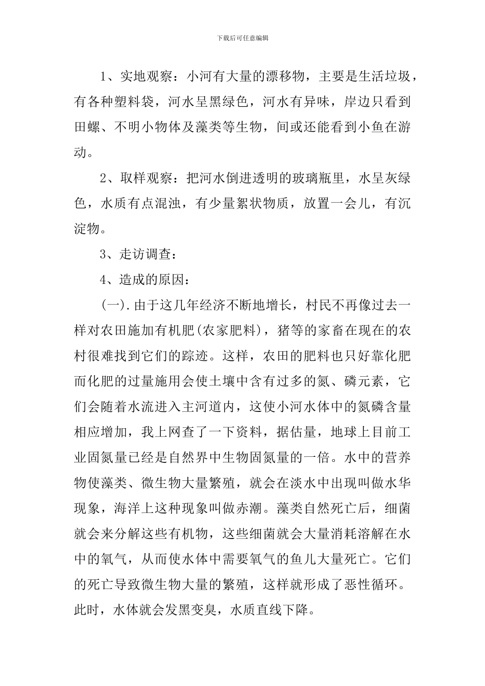 水污染实践报告范文3篇_第2页