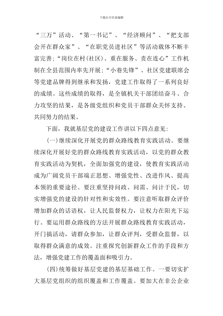 书记建党96周年演讲稿_第2页