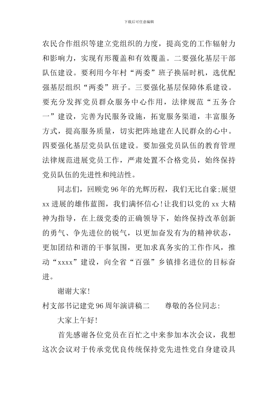 书记建党96周年演讲稿_第3页