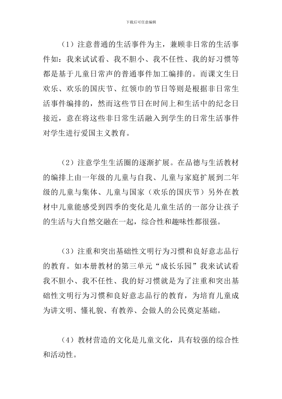 二年级上册品德与生活教学计划_第2页