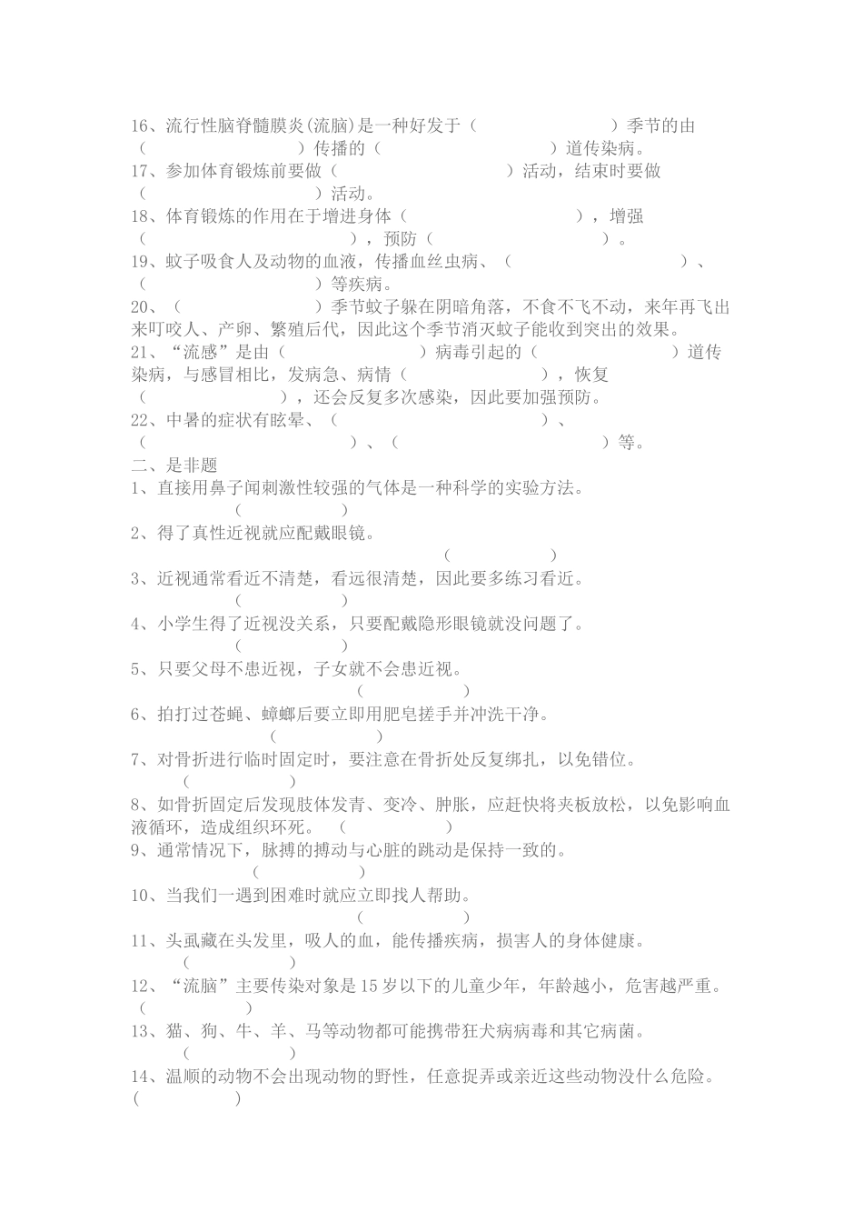 小学生健康知识测试题_第2页