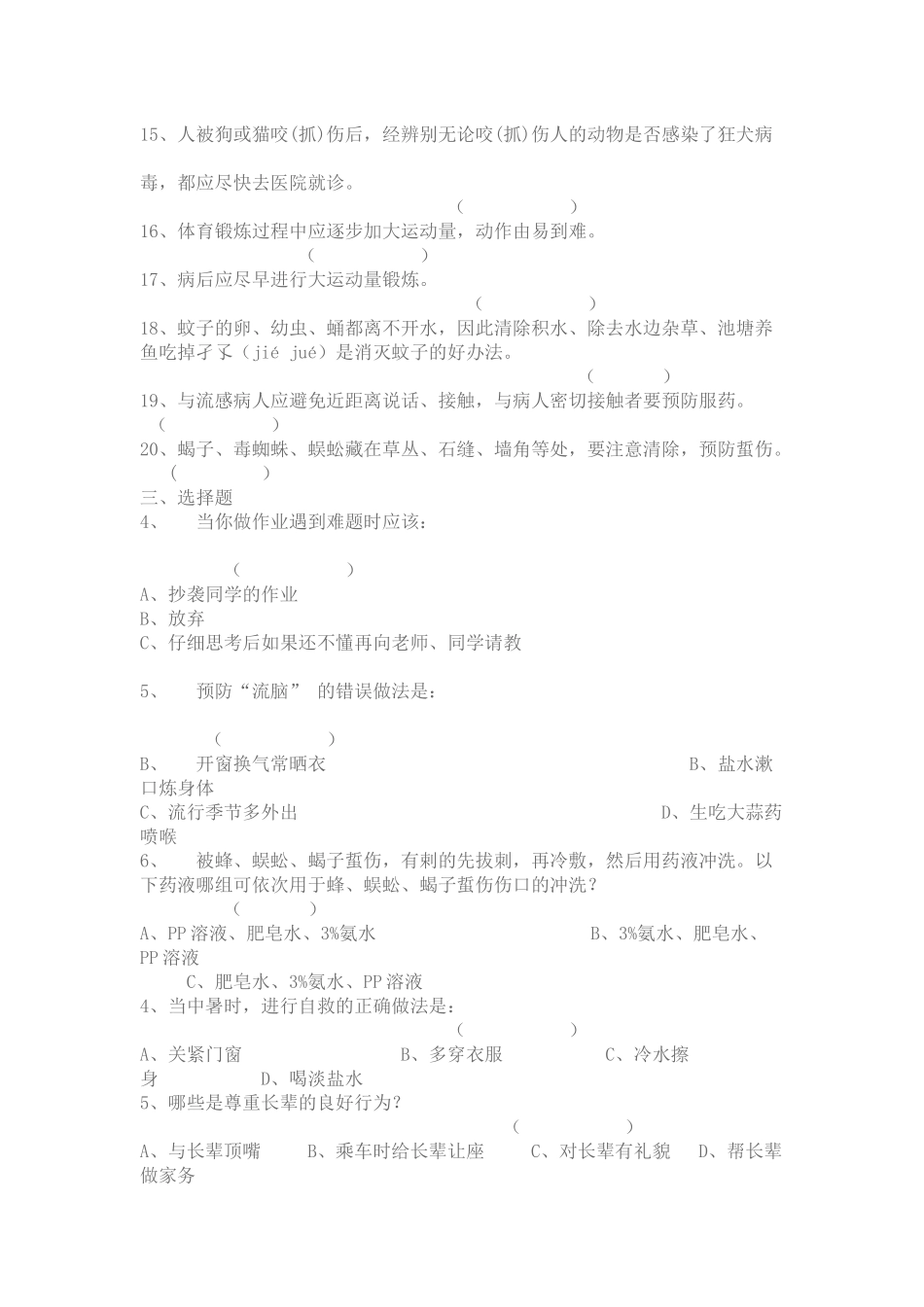 小学生健康知识测试题_第3页