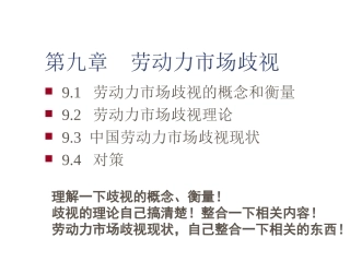 第九章  劳动力市场歧视