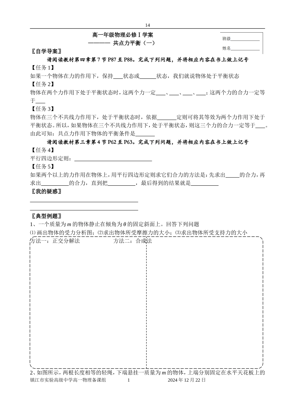 0306共点力平衡条件(一)_第1页