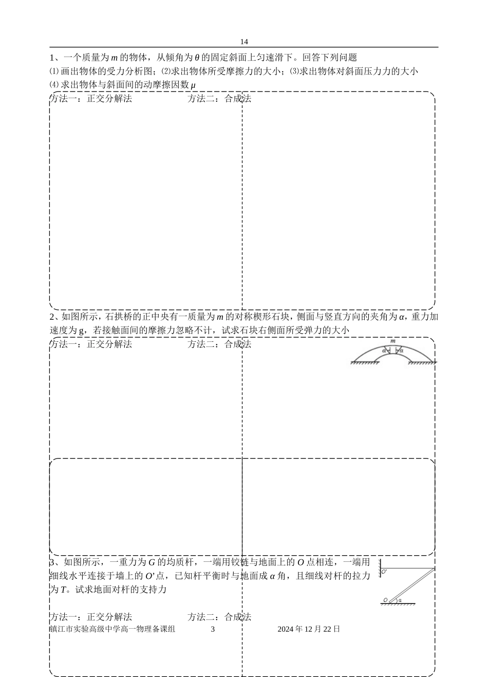 0306共点力平衡条件(一)_第3页