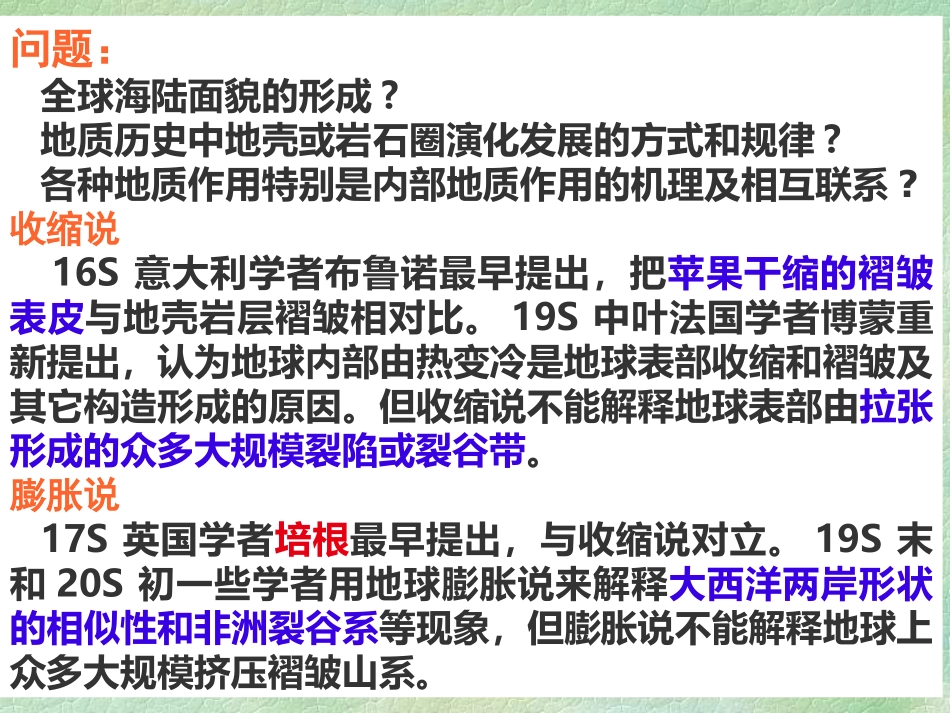 第九章  岩石圈板块构造_第2页