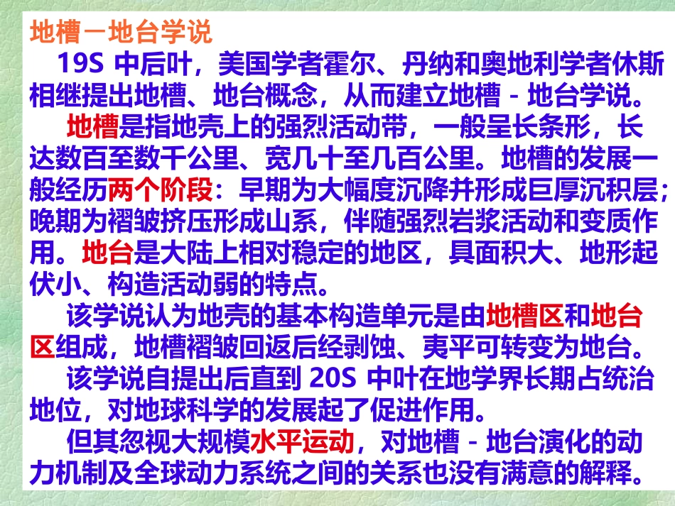 第九章  岩石圈板块构造_第3页