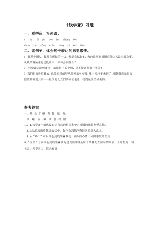 《钱学森》习题1