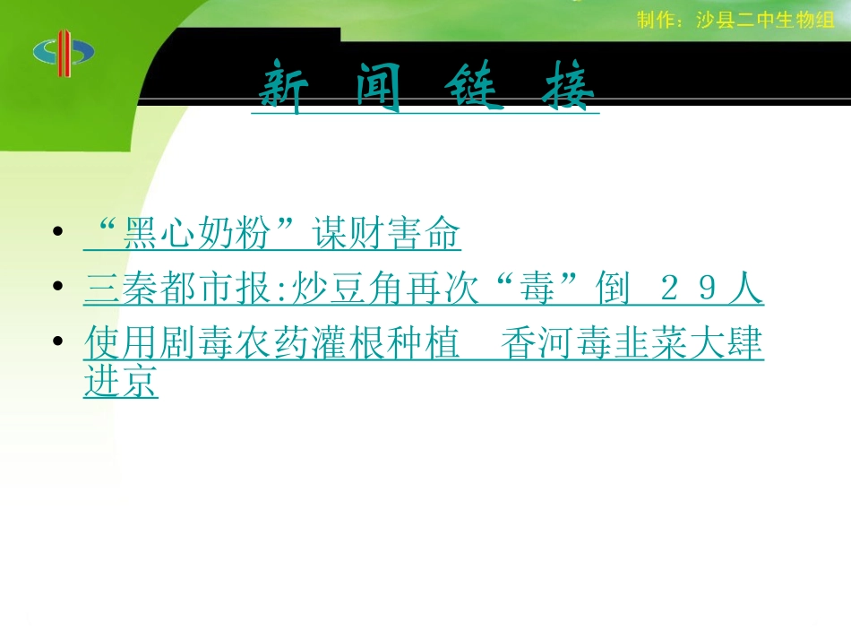 第三节关注合理营养与食品安全_第2页