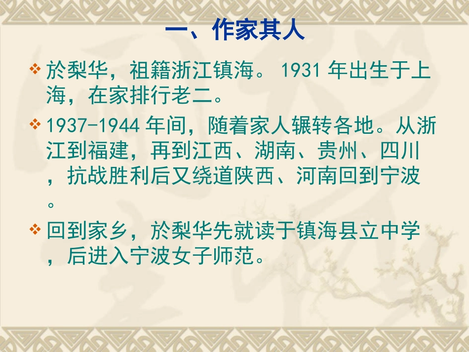 第三节、於梨华及其创作_第2页