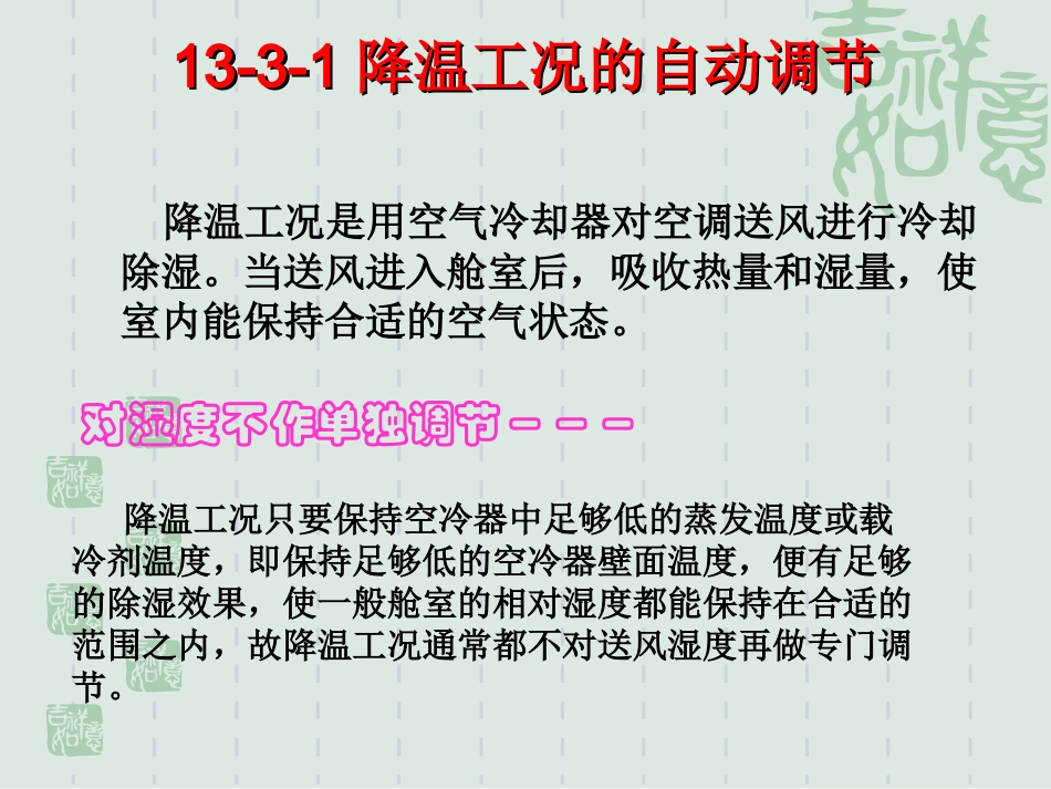 第三节船舶空调装置的自动调节_第2页