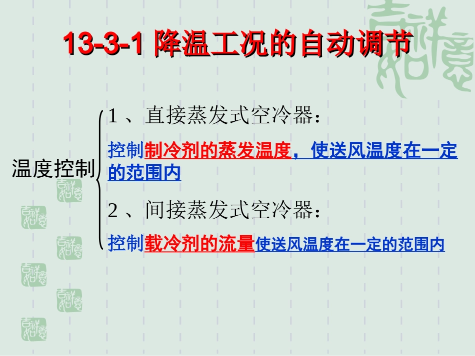 第三节船舶空调装置的自动调节_第3页