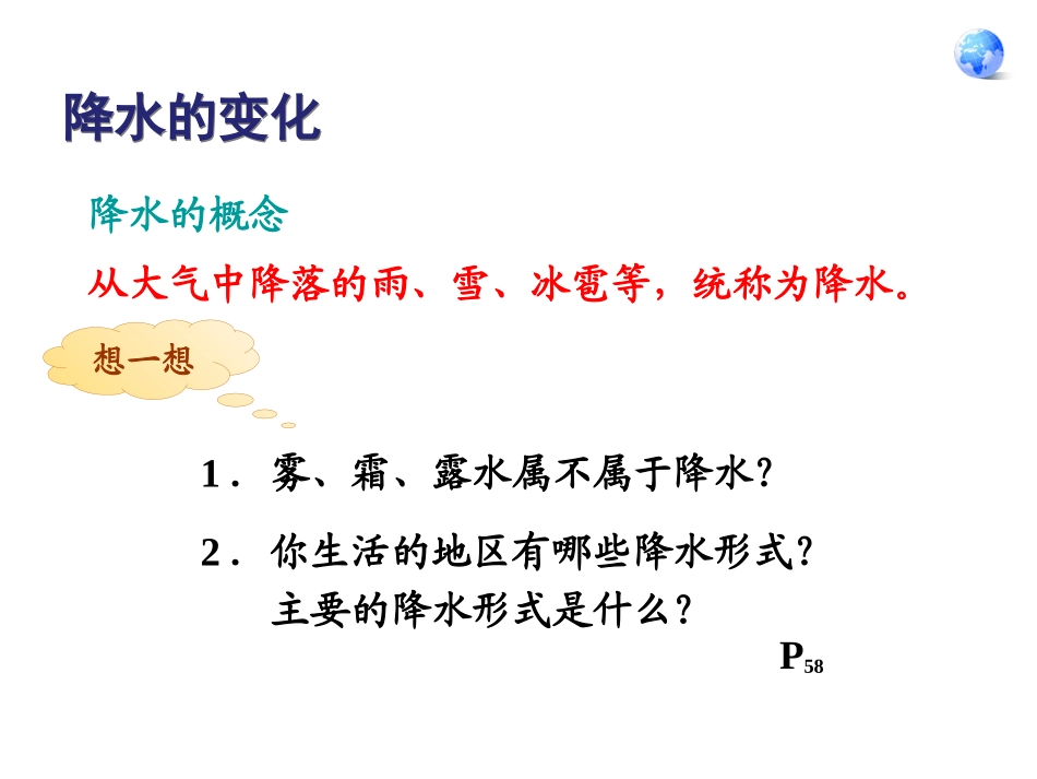 第三节_降水的变化与分布_第2页