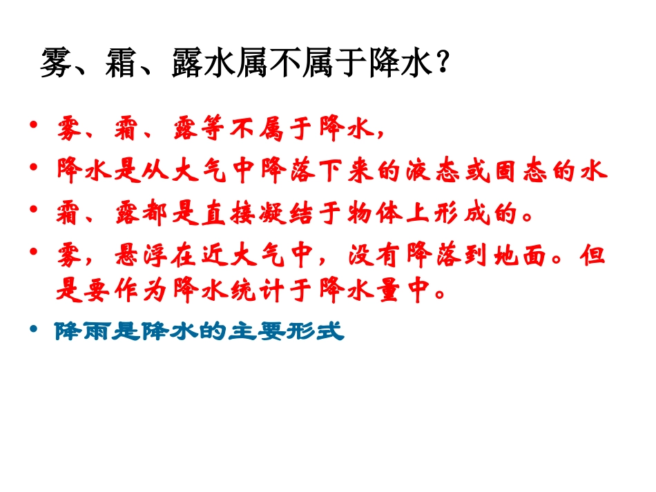 第三节_降水的变化与分布_第3页