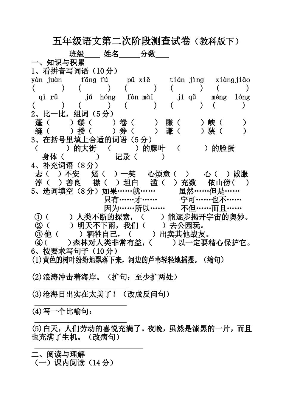 新五年语文质量检测5.13_第1页