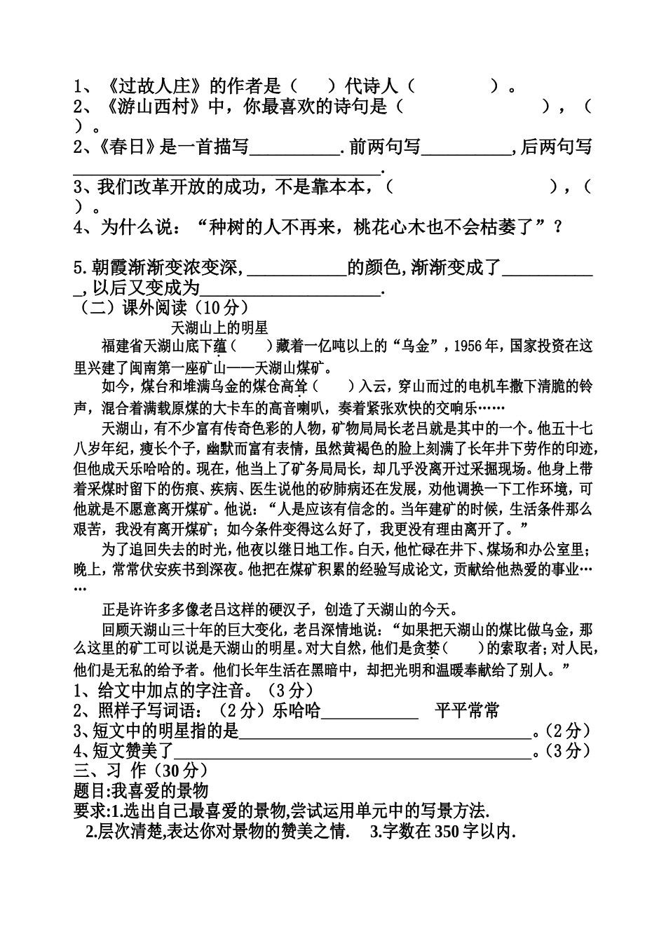 新五年语文质量检测5.13_第2页