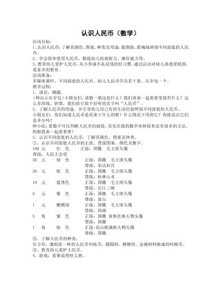 (孙云)大班数学：认识人民币