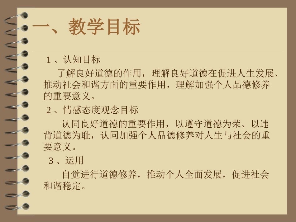 第三课  道德是人生发展(二)_第2页