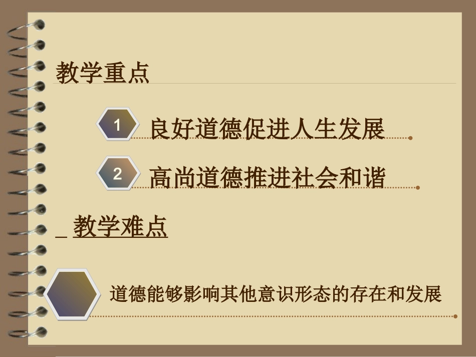 第三课  道德是人生发展(二)_第3页