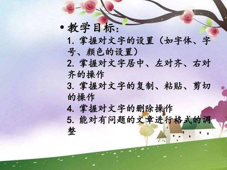 第三课《word文字编辑》ppt课件_第2页